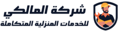 شركة المالكي 0507098877