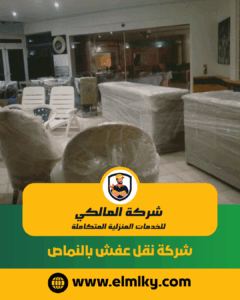 شركة نقل عفش بالنماص